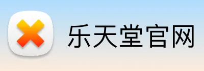 乐天堂官网 Logo